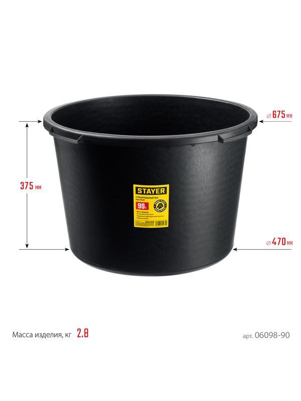 STAYER STRONG, 90 л, круглый строительный таз (06098-90)