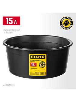STAYER STRONG, 15 л, круглый строительный таз (06098-15)