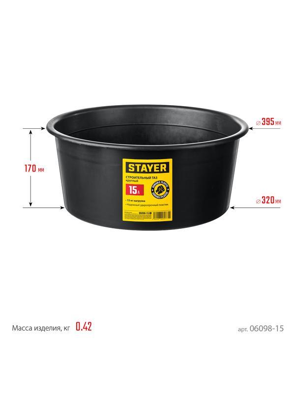 STAYER STRONG, 15 л, круглый строительный таз (06098-15)