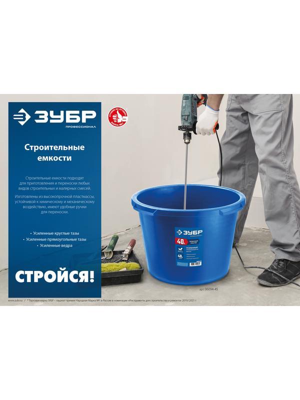 ЗУБР 60 л, первичный высокопрочный пластик, усиленный круглый строительный таз (06094-65)