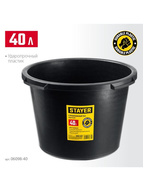 STAYER STRONG, 40 л, круглый строительный таз (06098-40)