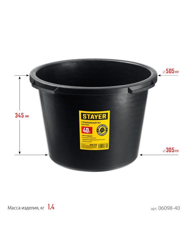 STAYER STRONG, 40 л, круглый строительный таз (06098-40)