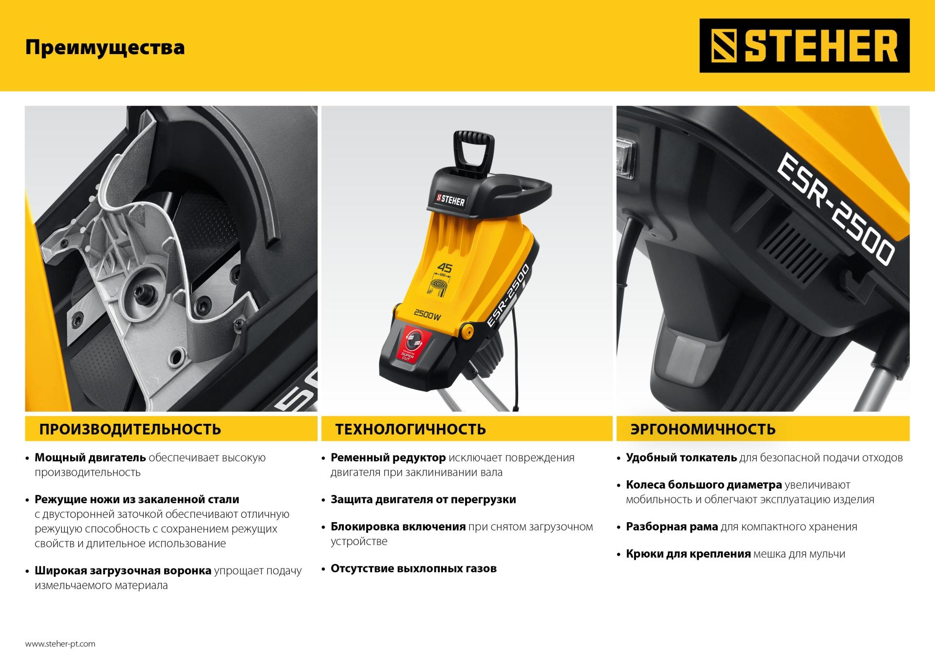 STEHER 2500 Вт, электрический садовый измельчитель (ESR-2500)