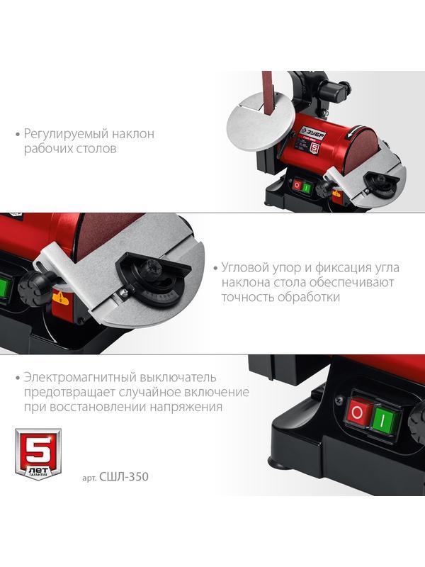ЗУБР d 125 мм, 25 х 762 мм лента, 350 Вт, тарельчато - ленточный шлифовальный станок (СШЛ-350)