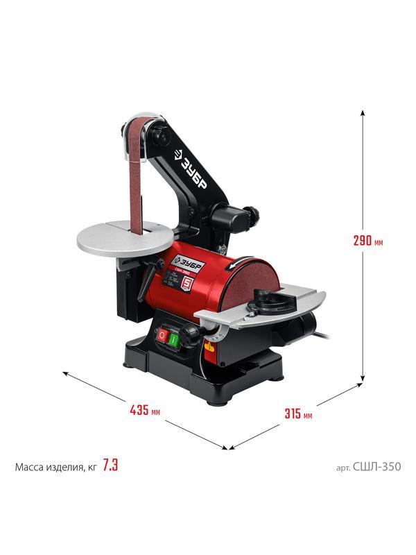 ЗУБР d 125 мм, 25 х 762 мм лента, 350 Вт, тарельчато - ленточный шлифовальный станок (СШЛ-350)
