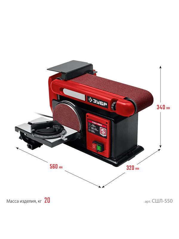 ЗУБР d 150 мм, 100 х 914 мм лента, 550 Вт, тарельчато - ленточный шлифовальный станок (СШЛ-550)