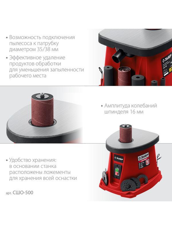 ЗУБР d 13, 19, 26, 38, 51, 76 x 115, 500 Вт, осцилляционный шпиндельный шлифовальный станок (СШО-500)