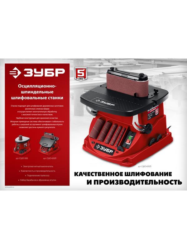 ЗУБР d 13, 19, 26, 38, 51, 76 x 115, 500 Вт, осцилляционный шпиндельный шлифовальный станок (СШО-500)