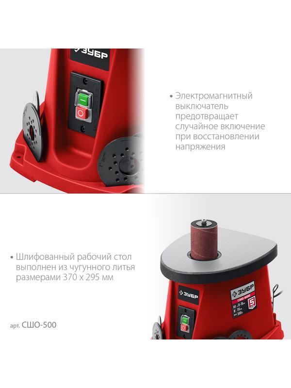 ЗУБР d 13, 19, 26, 38, 51, 76 x 115, 500 Вт, осцилляционный шпиндельный шлифовальный станок (СШО-500)
