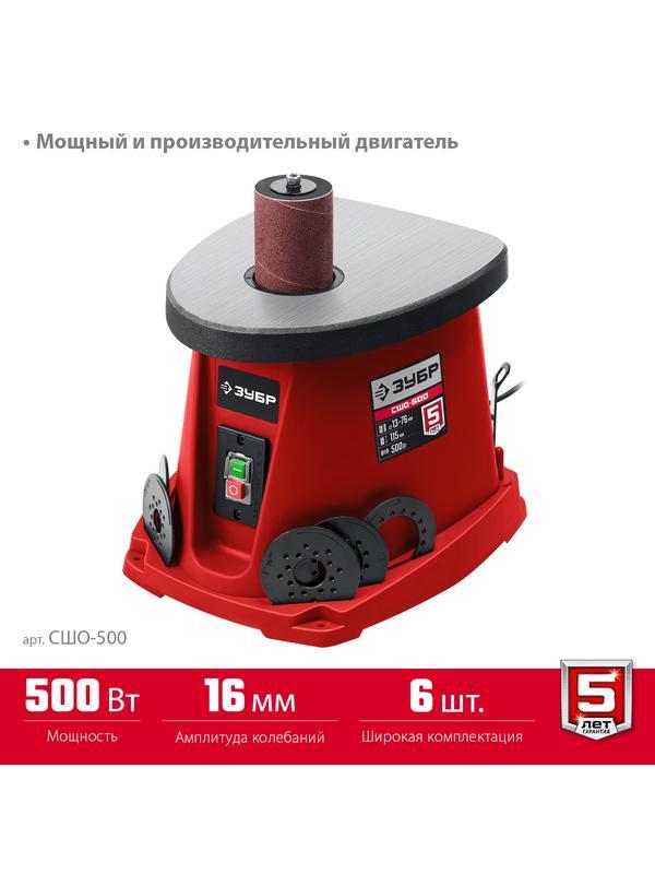 ЗУБР d 13, 19, 26, 38, 51, 76 x 115, 500 Вт, осцилляционный шпиндельный шлифовальный станок (СШО-500)