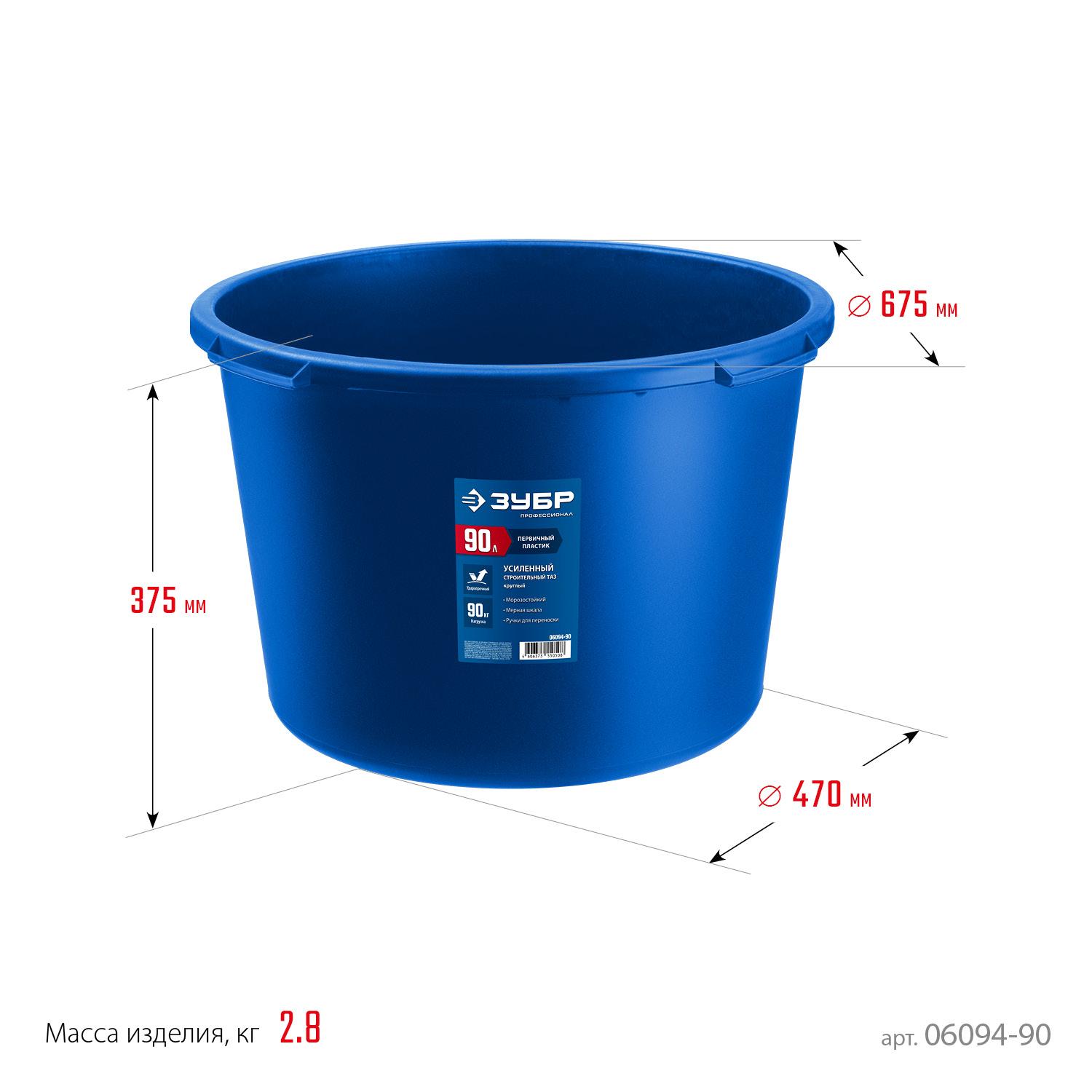 ЗУБР 90 л, первичный высокопрочный пластик, усиленный круглый строительный таз (06094-90)