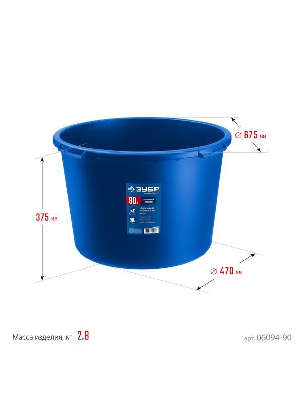 ЗУБР 90 л, первичный высокопрочный пластик, усиленный круглый строительный таз (06094-90)