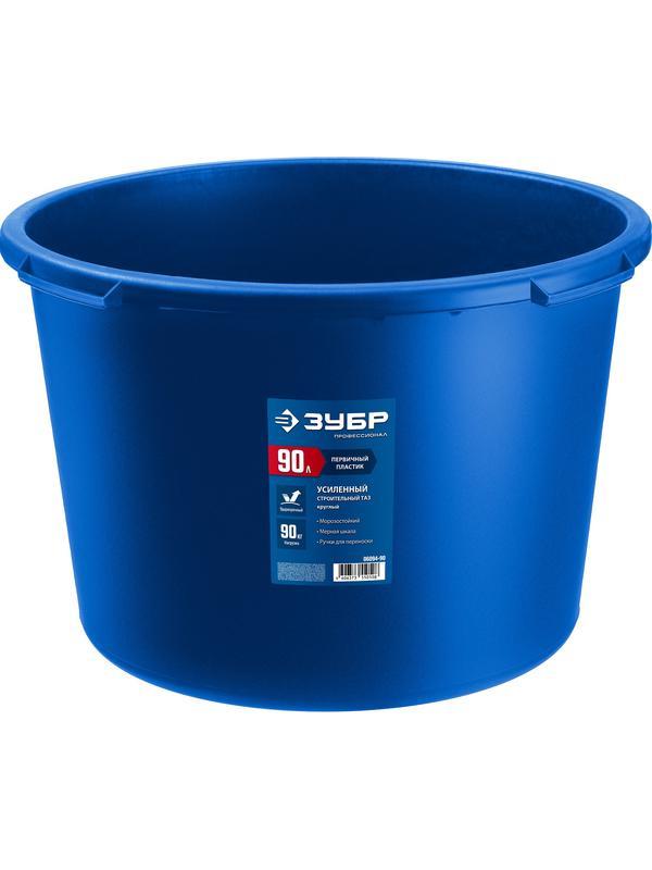 ЗУБР 90 л, первичный высокопрочный пластик, усиленный круглый строительный таз (06094-90)