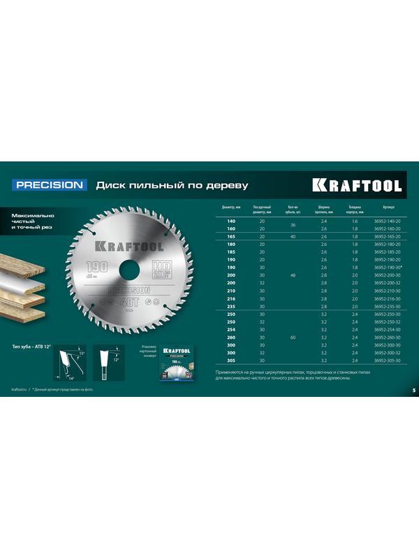 Пильный диск по дереву Kraftool Precision, 190 х 30 мм, 48Т (36952-190-30)