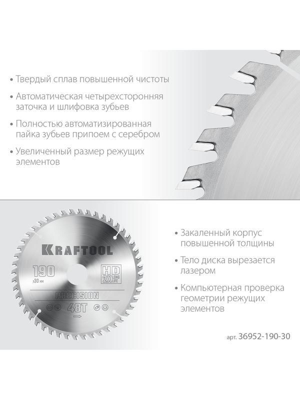 Пильный диск по дереву Kraftool Precision, 190 х 30 мм, 48Т (36952-190-30)