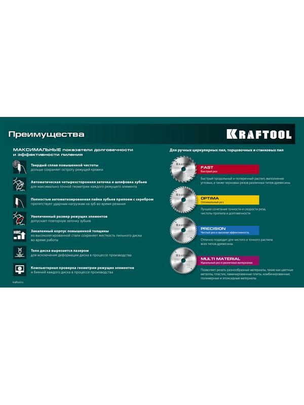 Пильный диск по дереву Kraftool Precision, 190 х 30 мм, 48Т (36952-190-30)