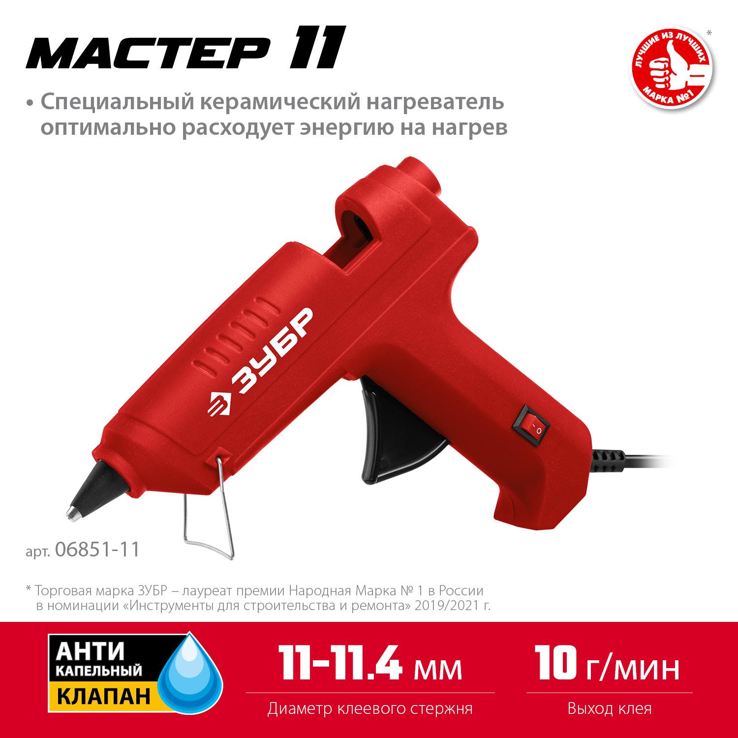 ЗУБР d 11 мм, выход клея 10 г/мин, электрический термоклеевой пистолет (06851-11)