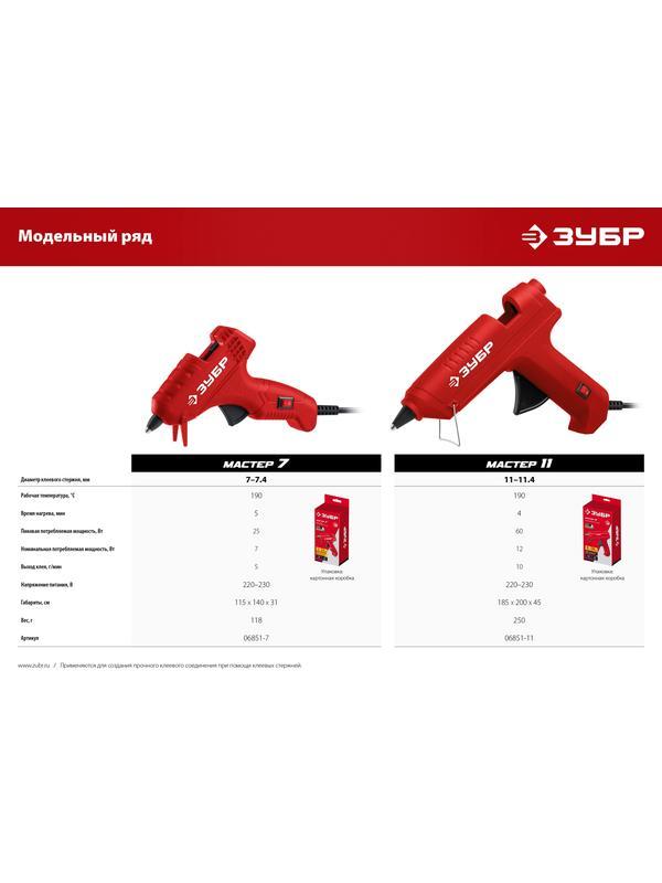 ЗУБР d 11 мм, выход клея 10 г/мин, электрический термоклеевой пистолет (06851-11)