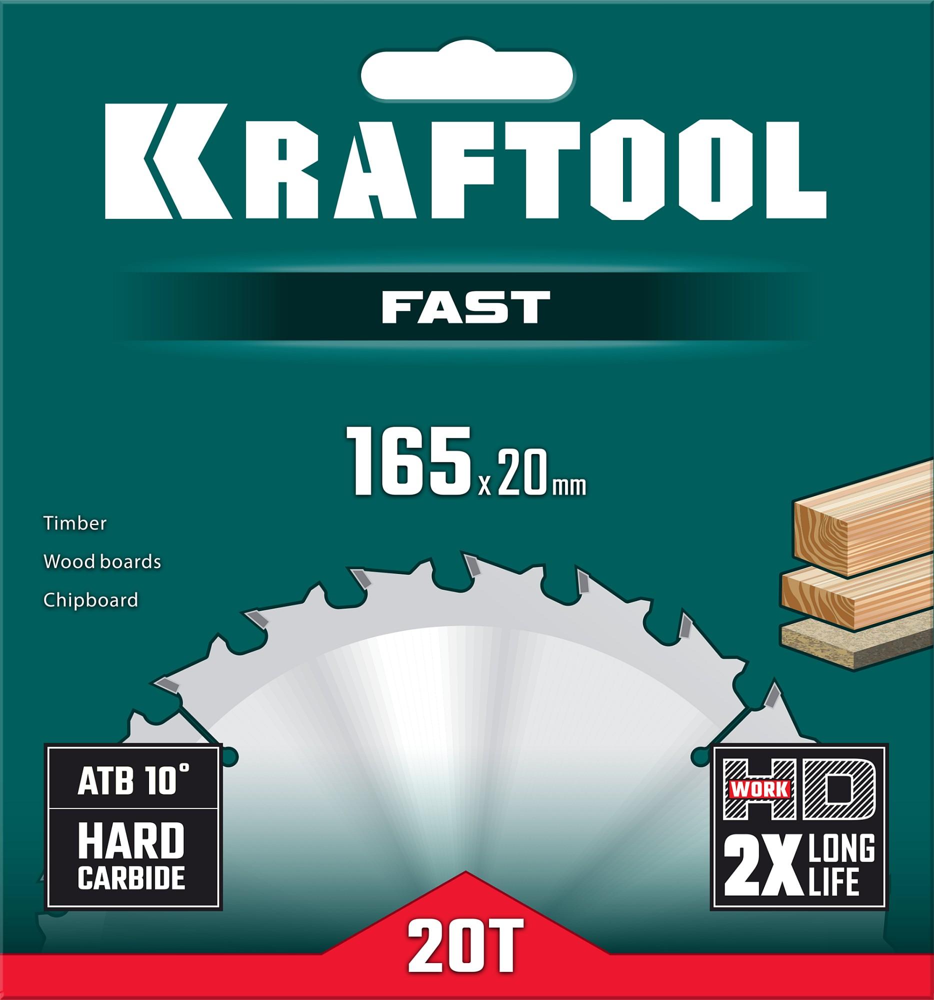 Пильный диск по дереву Kraftool Fast, 165 х 20 мм, 20Т (36950-165-20)