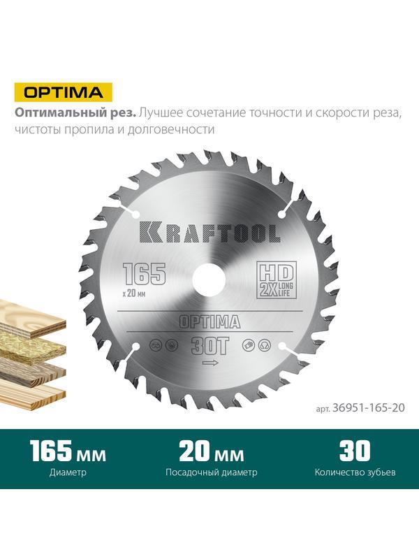 Пильный диск по дереву Kraftool Optima, 165 х 20 мм, 30Т (36951-165-20)