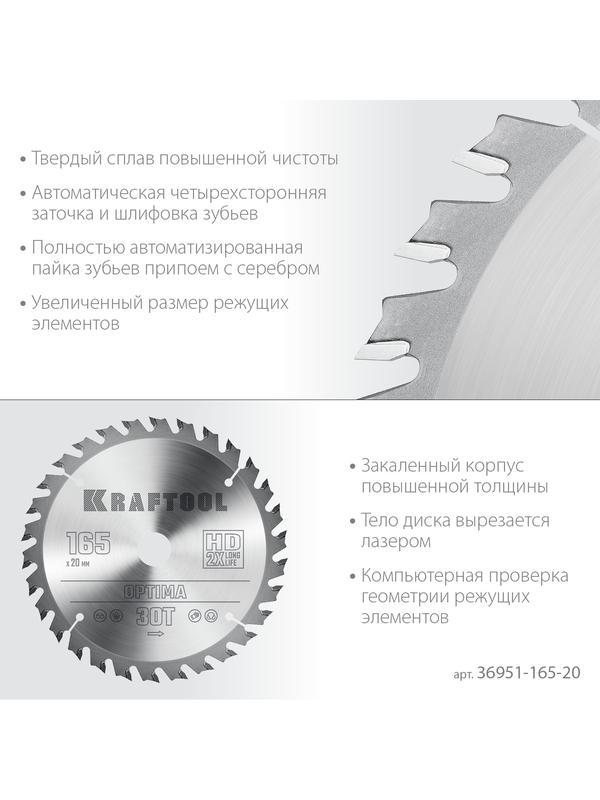 Пильный диск по дереву Kraftool Optima, 165 х 20 мм, 30Т (36951-165-20)