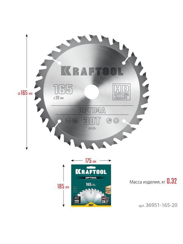 Пильный диск по дереву Kraftool Optima, 165 х 20 мм, 30Т (36951-165-20)