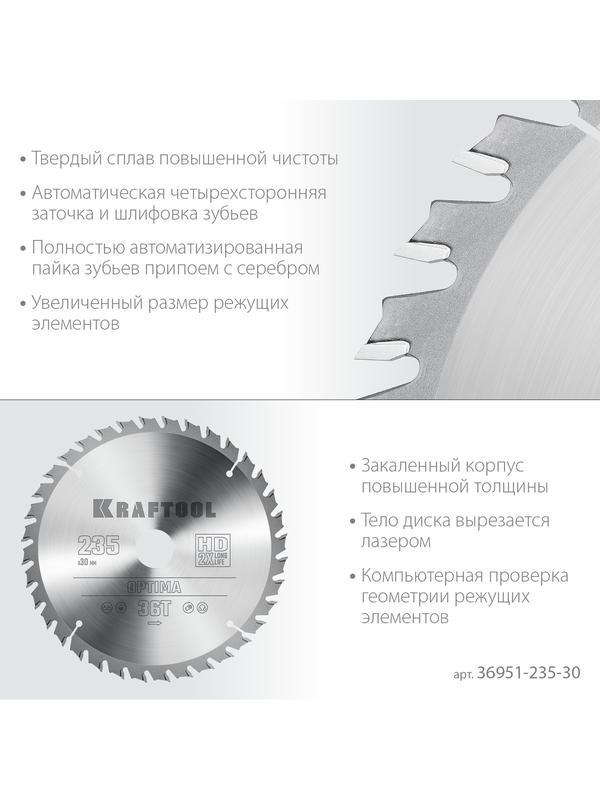 Пильный диск по дереву Kraftool Optima, 235 х 30 мм, 36Т (36951-235-30)