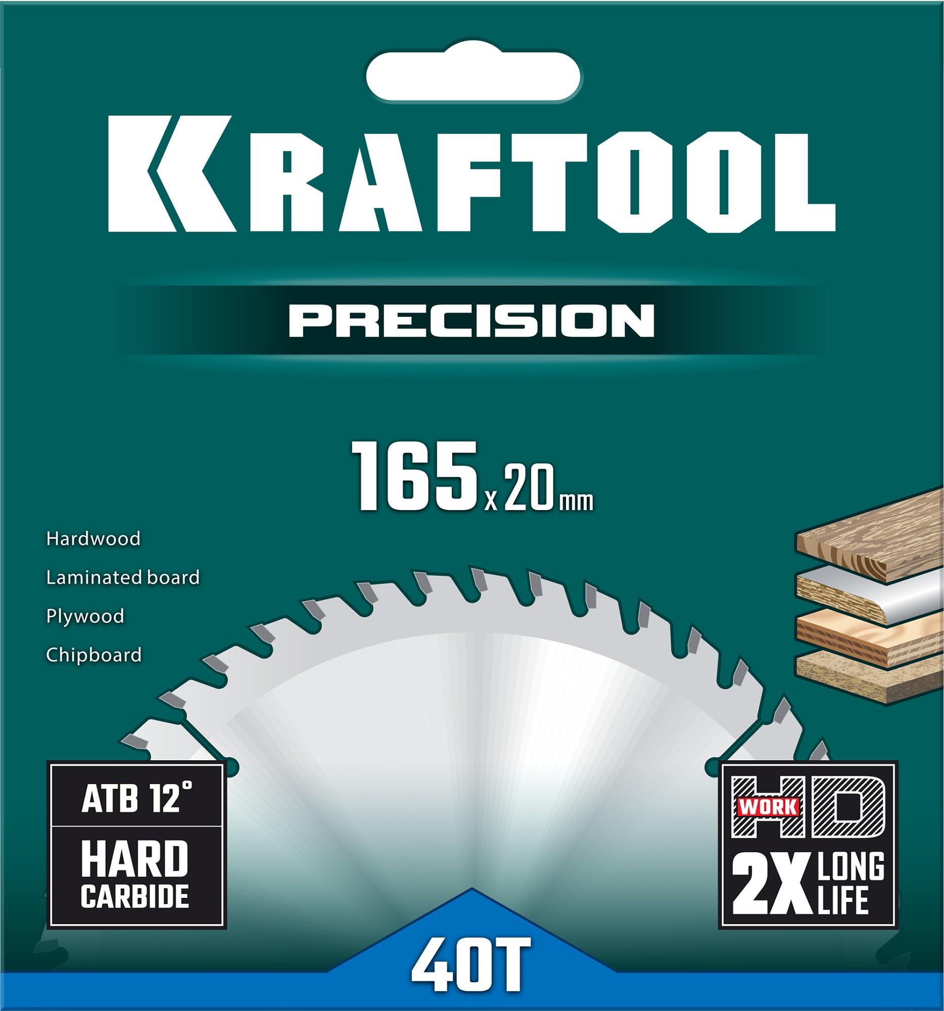 Пильный диск по дереву Kraftool Precision, 165 х 20 мм, 40Т (36952-165-20)