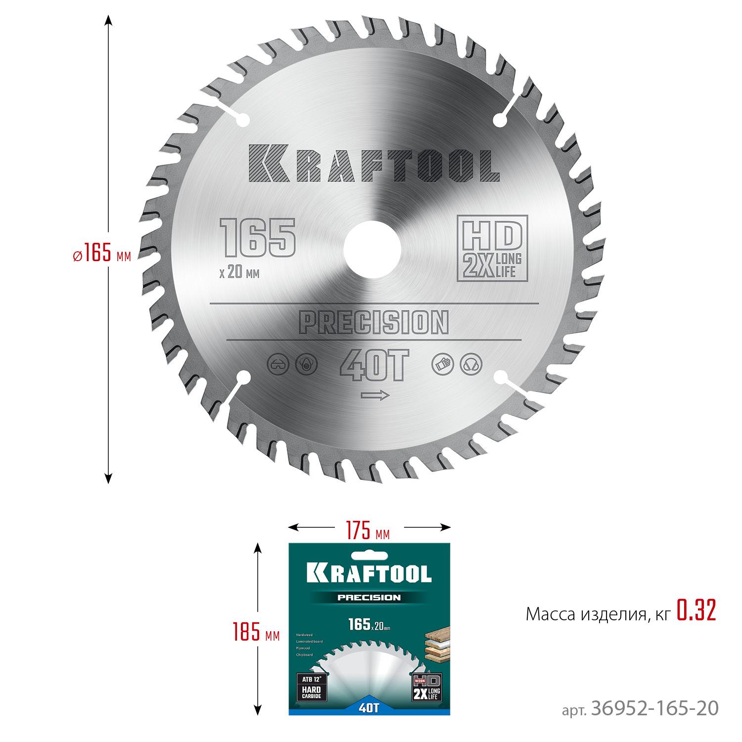 Пильный диск по дереву Kraftool Precision, 165 х 20 мм, 40Т (36952-165-20)