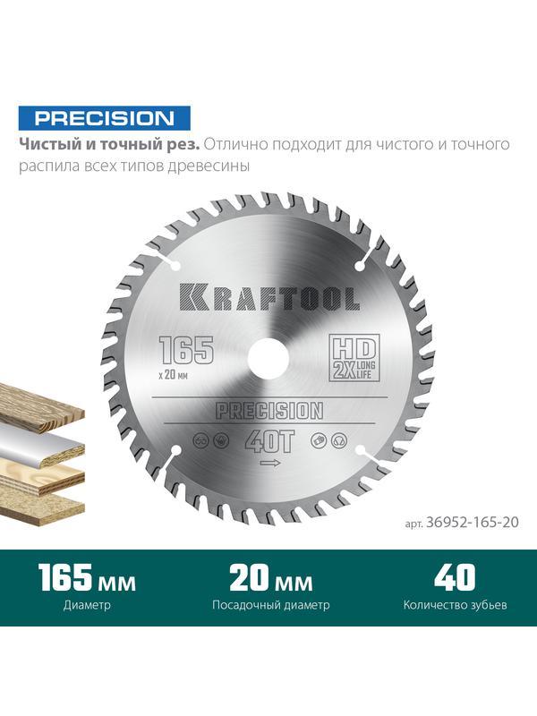 Пильный диск по дереву Kraftool Precision, 165 х 20 мм, 40Т (36952-165-20)