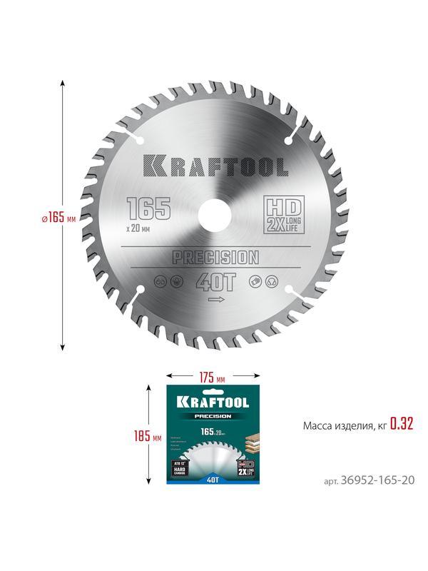 Пильный диск по дереву Kraftool Precision, 165 х 20 мм, 40Т (36952-165-20)