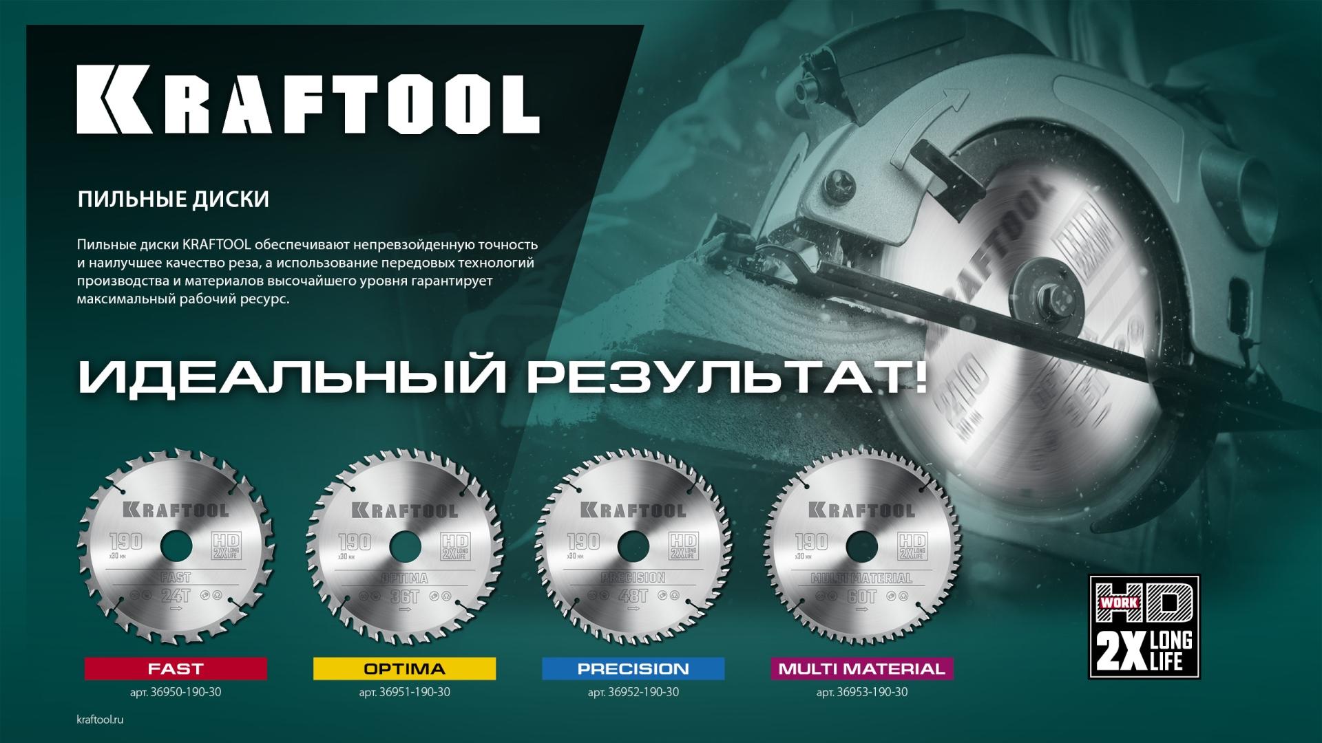 Пильный диск по дереву Kraftool Precision, 185 x 20 мм, 48Т (36952-185-20)