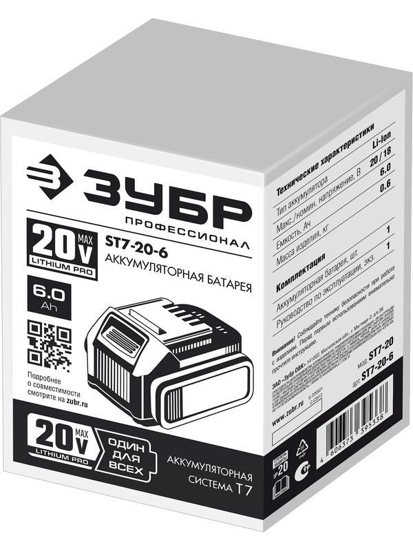 ЗУБР T7, 20 В, 6.0 А·ч, аккумуляторная батарея, Профессионал (ST7-20-6)