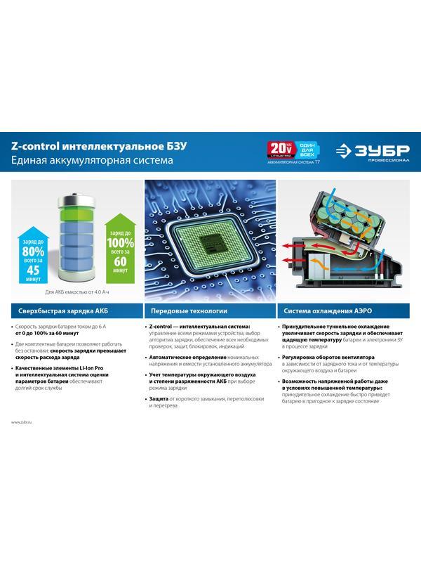 ЗУБР T7, 20 В, 6.0 А·ч, аккумуляторная батарея, Профессионал (ST7-20-6)