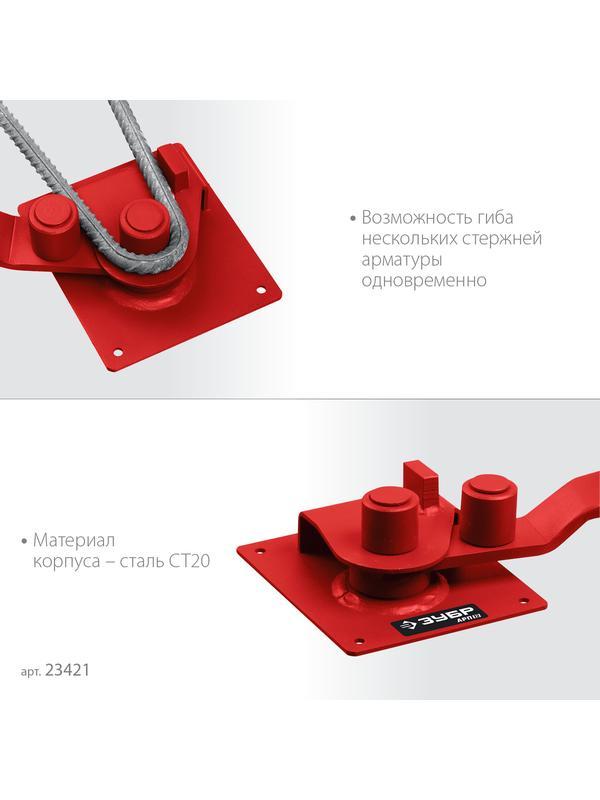 ЗУБР АРП-12, плавный гиб, арматурогиб (23421)