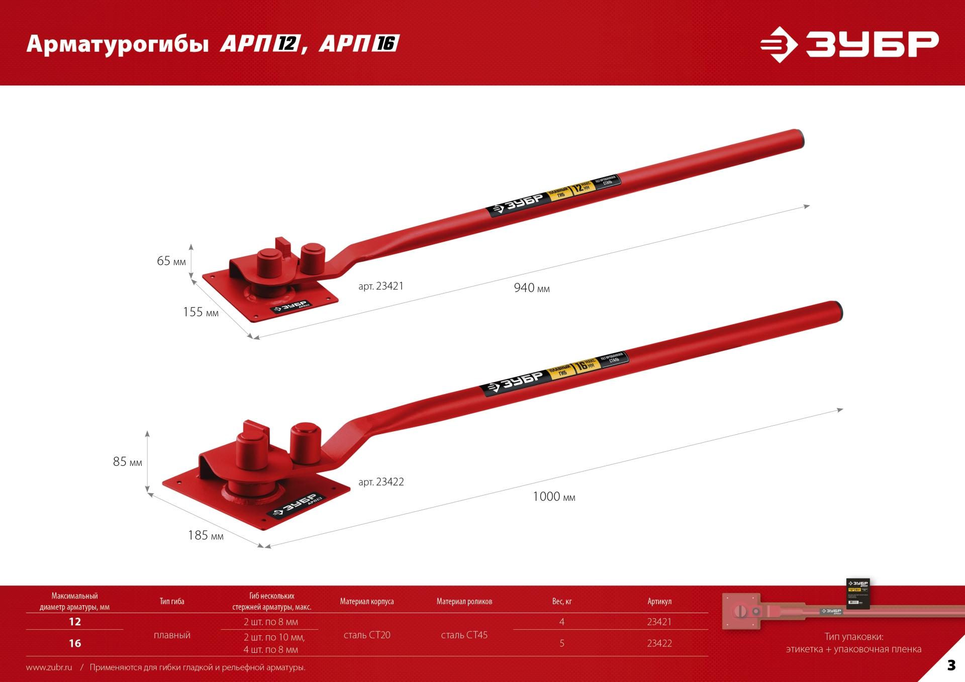 ЗУБР АРП-16, плавный гиб, арматурогиб (23422)