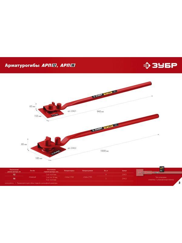 ЗУБР АРП-16, плавный гиб, арматурогиб (23422)