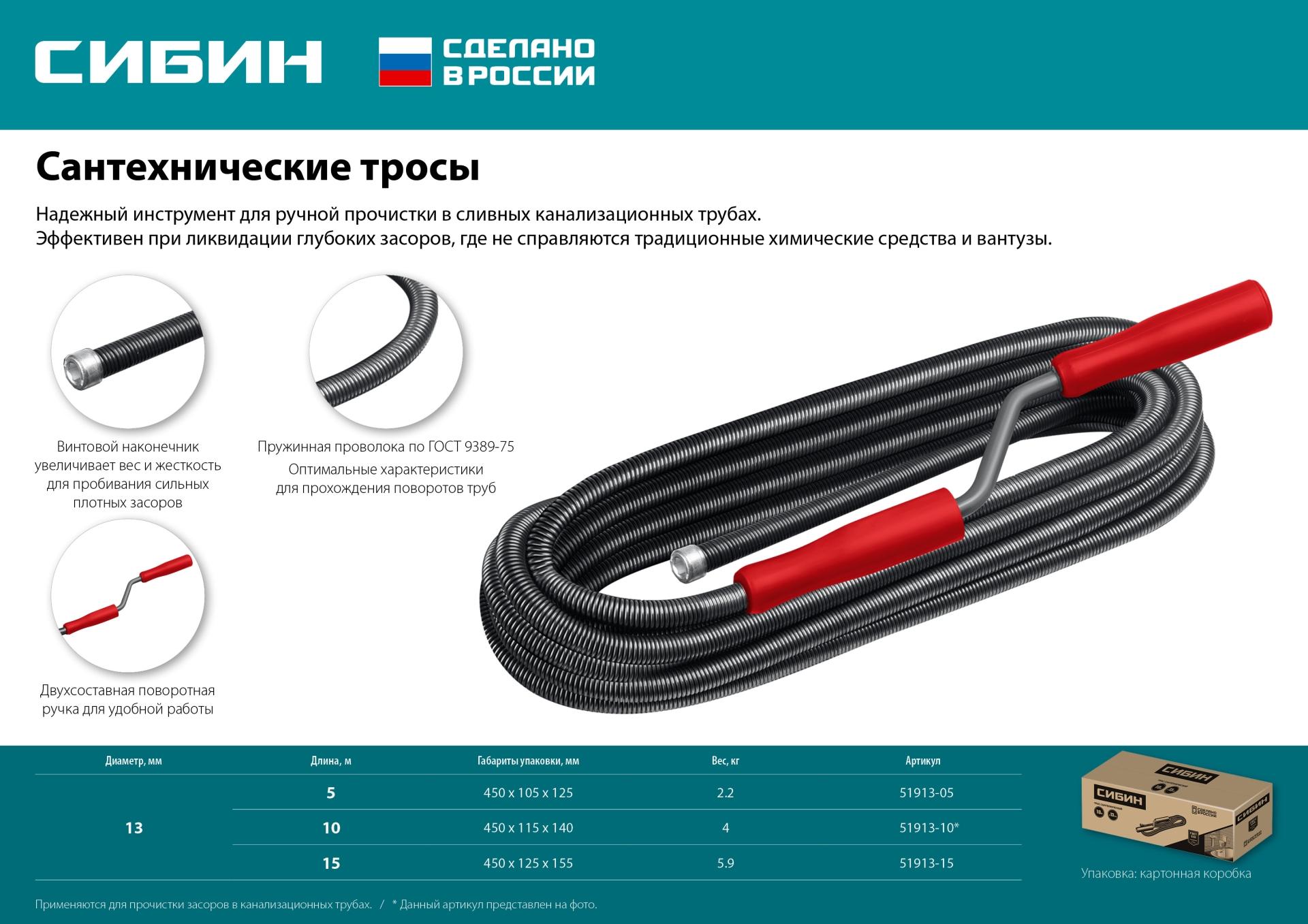 Трос сантехнический 10 м, d 13 мм. СИБИН 51913-10