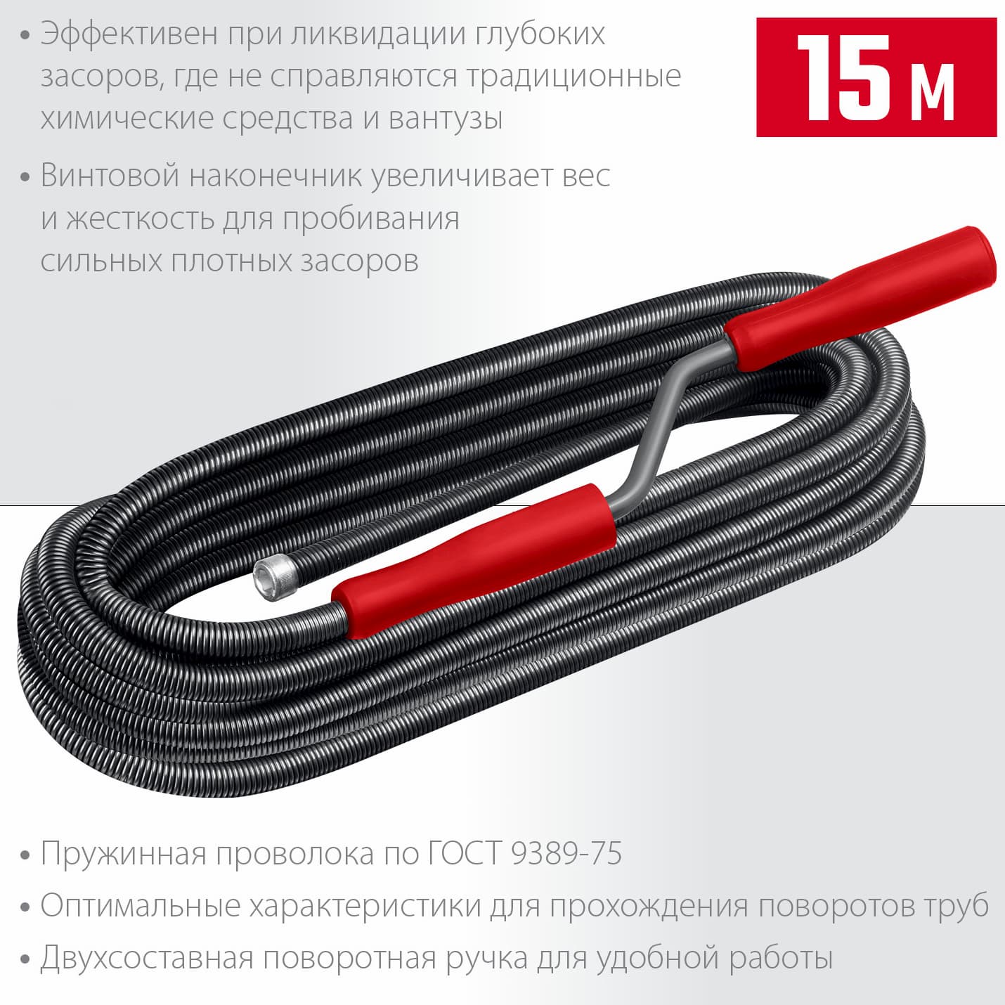 Сантехнический трос СИБИН 51913-15 / 15 м. / d 13 мм.