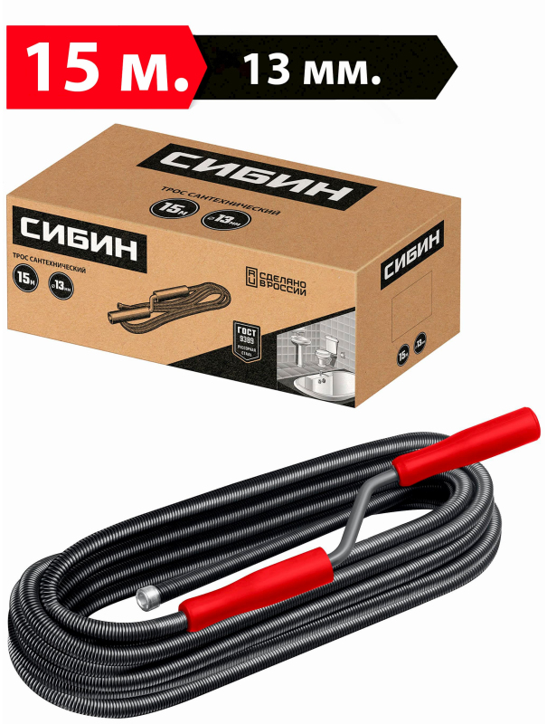 Сантехнический трос СИБИН 51913-15 / 15 м. / d 13 мм.