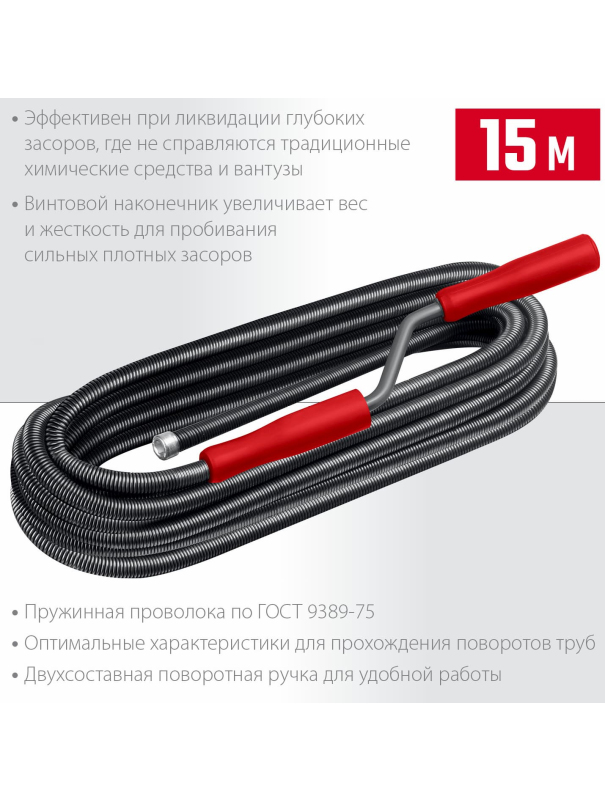 Сантехнический трос СИБИН 51913-15 / 15 м. / d 13 мм.