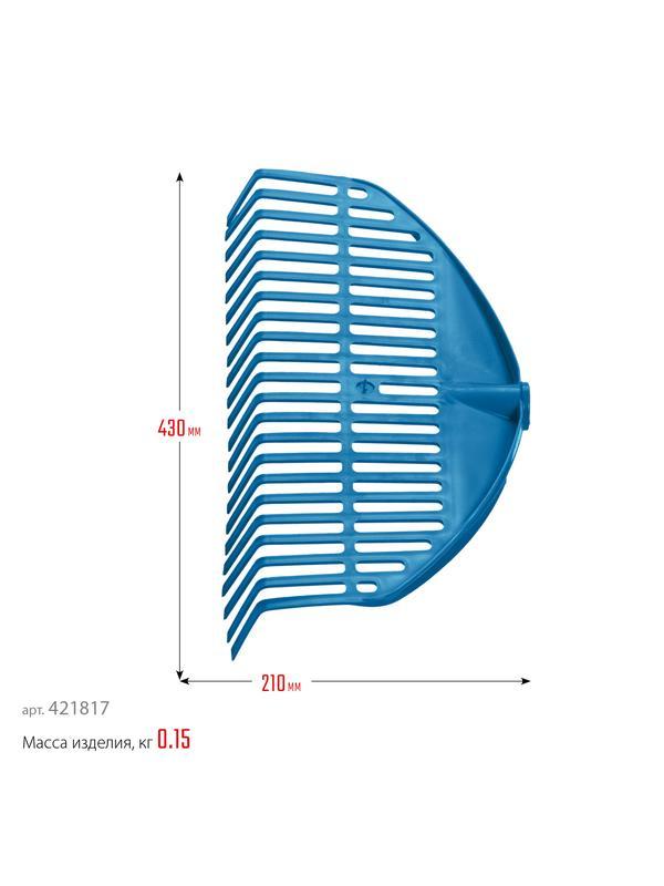 Грабли GRINDA PL-22, 430 х 40 х 210 мм, 22 зубца, ударопрочный пластик, грабли веерные пластиковые, PROLineе (421817)