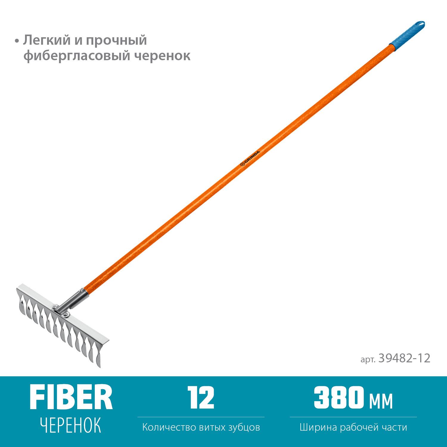 Грабли GRINDA PS-12 FIBER, 380 х 100 х 1530 мм, 12 витых зубцов, нержавеющая сталь, фибергласовый черенок, садовые грабли, PROLine (39482-12)