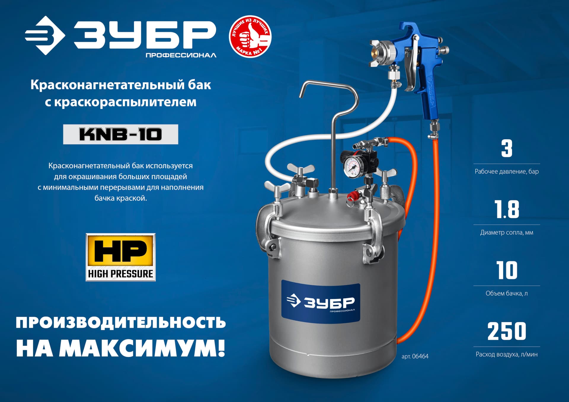 Красконагнетательный бак с краскораспылителем ЗУБР KNB-10 06464 / 10 л.