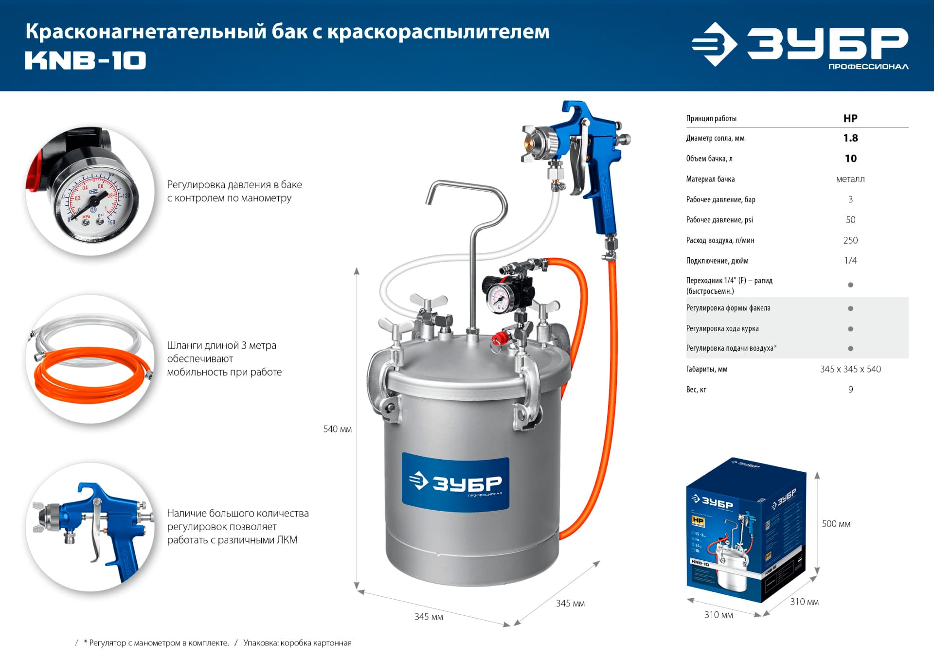 Красконагнетательный бак с краскораспылителем ЗУБР KNB-10 06464 / 10 л.