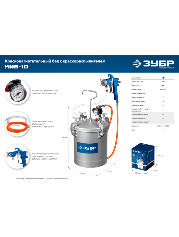 Красконагнетательный бак с краскораспылителем ЗУБР KNB-10 06464 / 10 л.