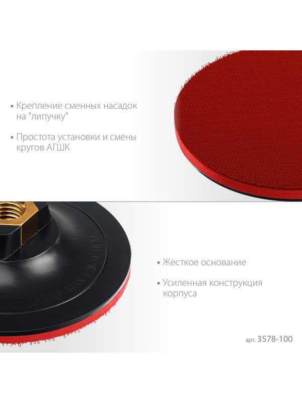 ЗУБР М14, d 100 мм, пластиковая, опорная тарелка на липучке для УШМ под АГШК, Профессионал (3578-100)