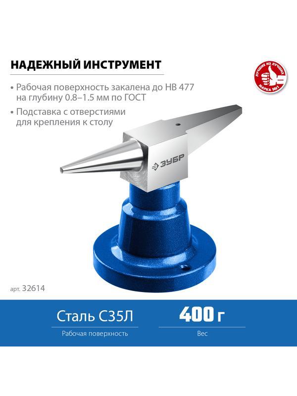 ЗУБР 400 г настольная, ювелирная стальная наковальня, Профессионал (32614)