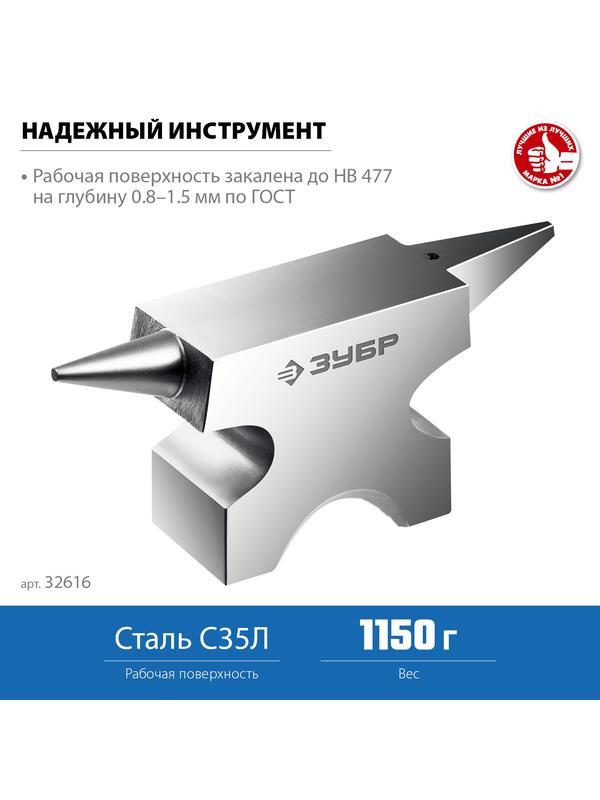ЗУБР 1150 г, ювелирная стальная наковальня, Профессионал (32616)