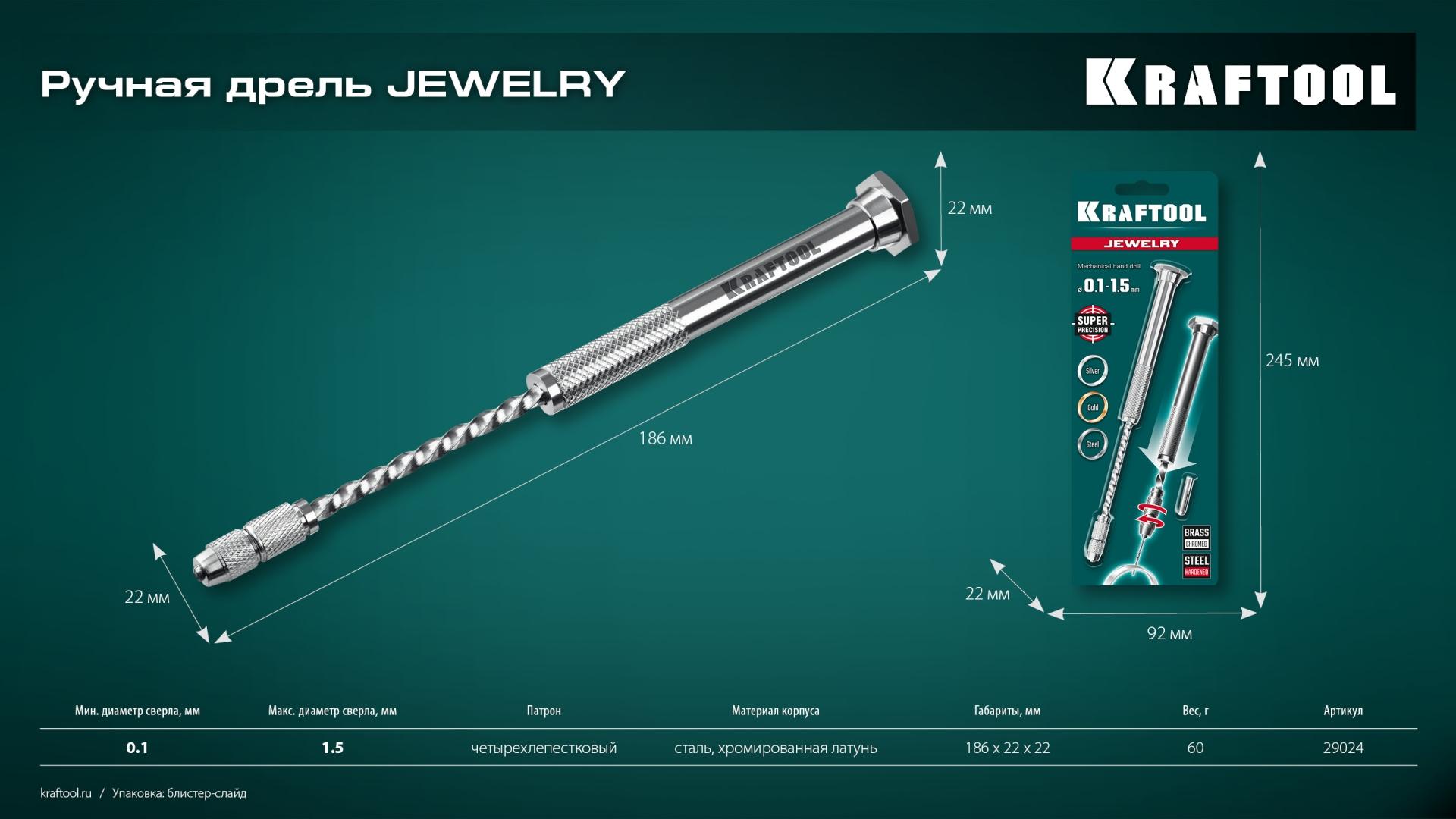 KRAFTOOL Jewelry, d 0.1 - 1.5 мм, ручная дрель (29024)